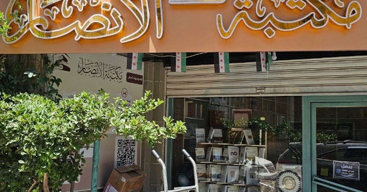 مكتبة الأنصار