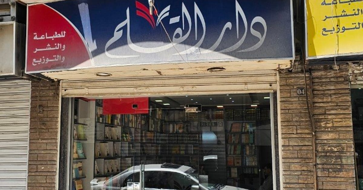 مكتبة دار القلم