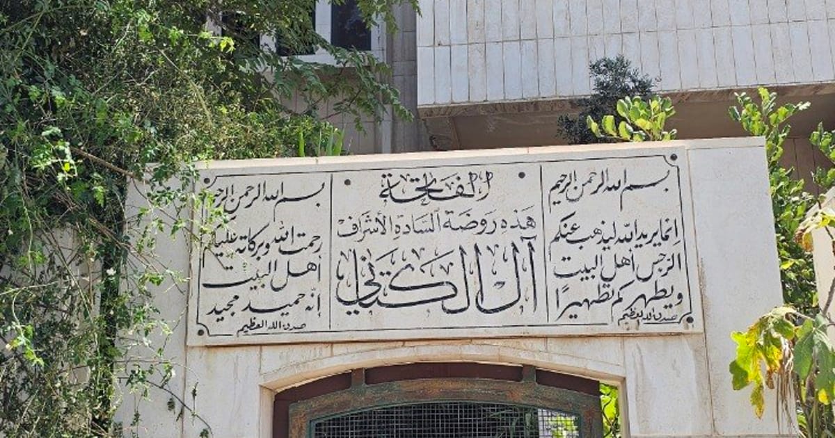 قبر محمد المكي الكتاني