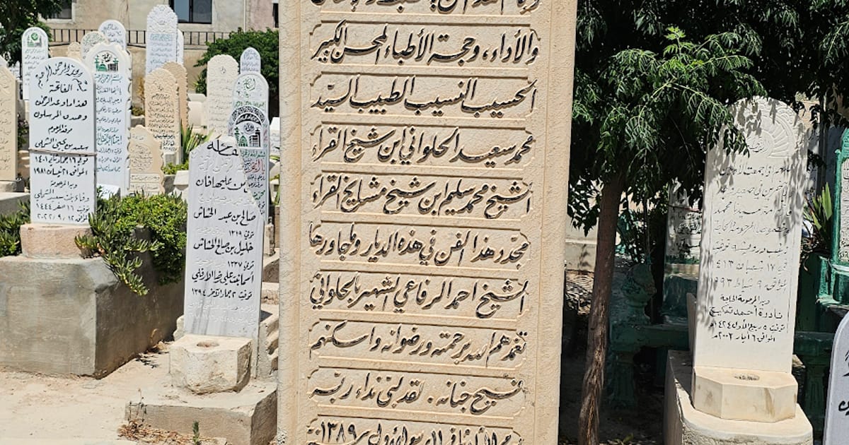 قبر محمد سعيد الحلواني