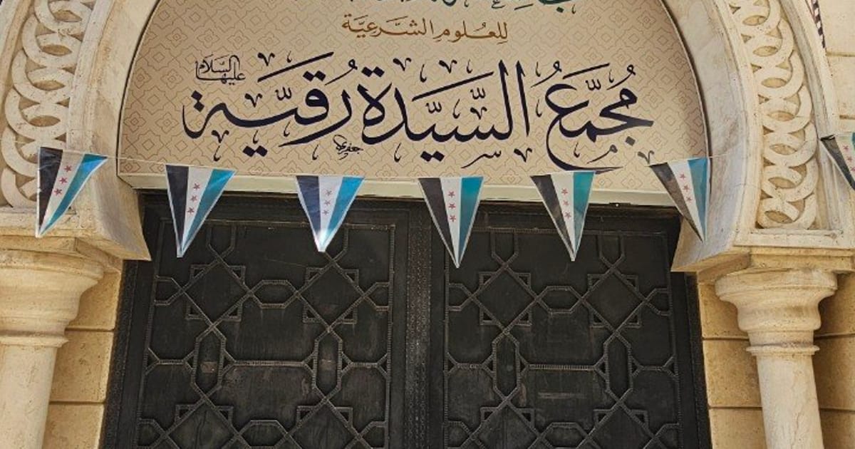 جامعة بلاد الشام