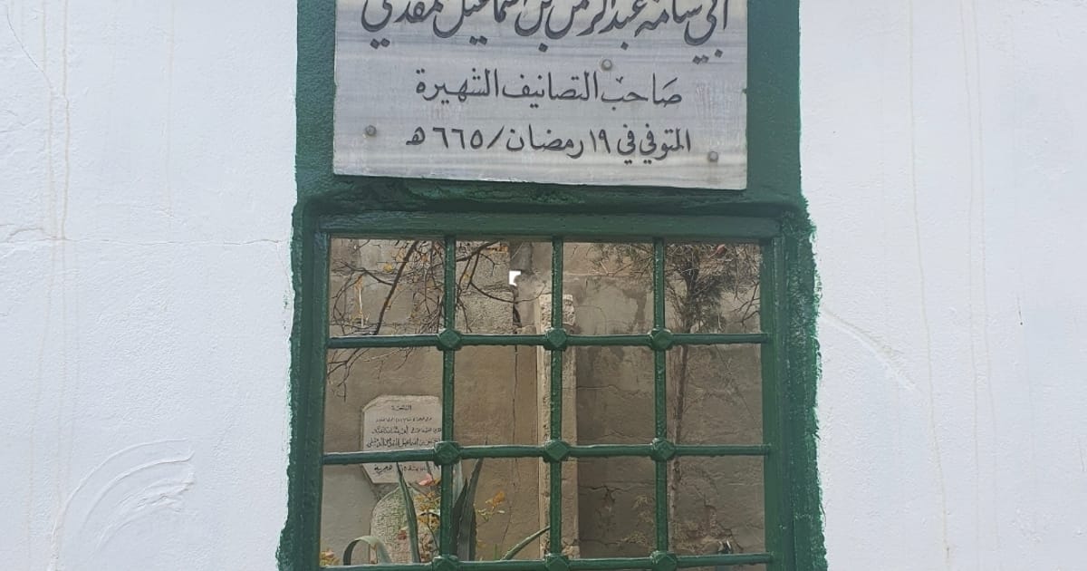 قبر أبي شامة المقدسي