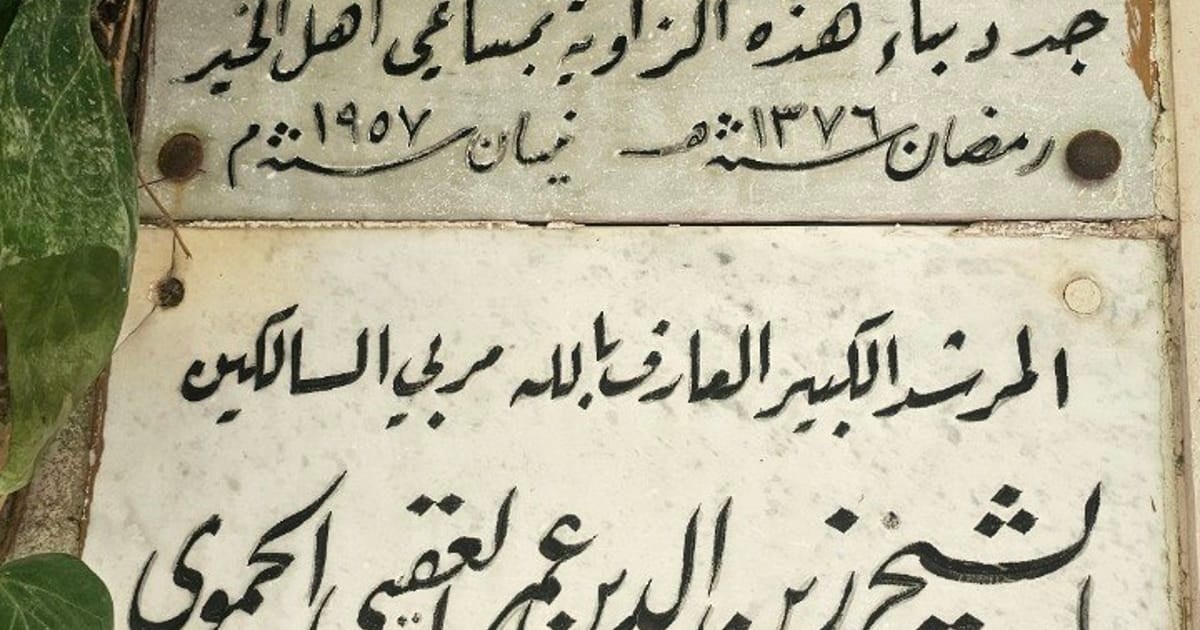 الزاوية العمرية