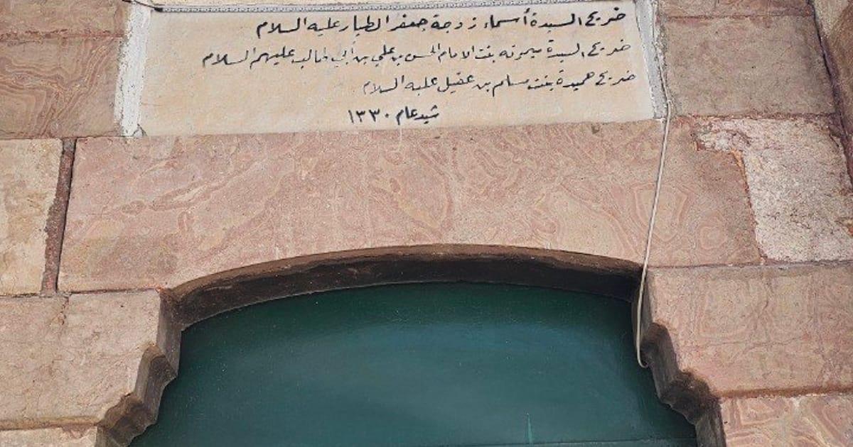 قبر ميمونة بنت الإمام الحسن