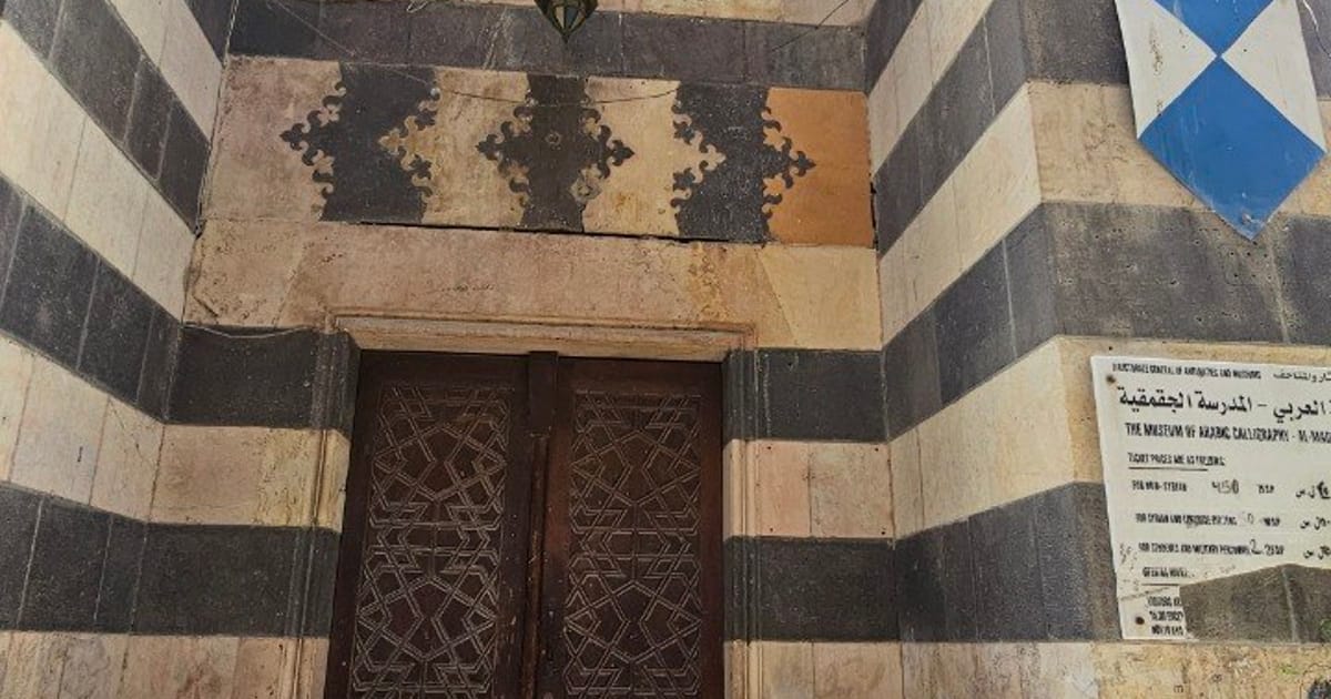 المدرسة الجقمقية