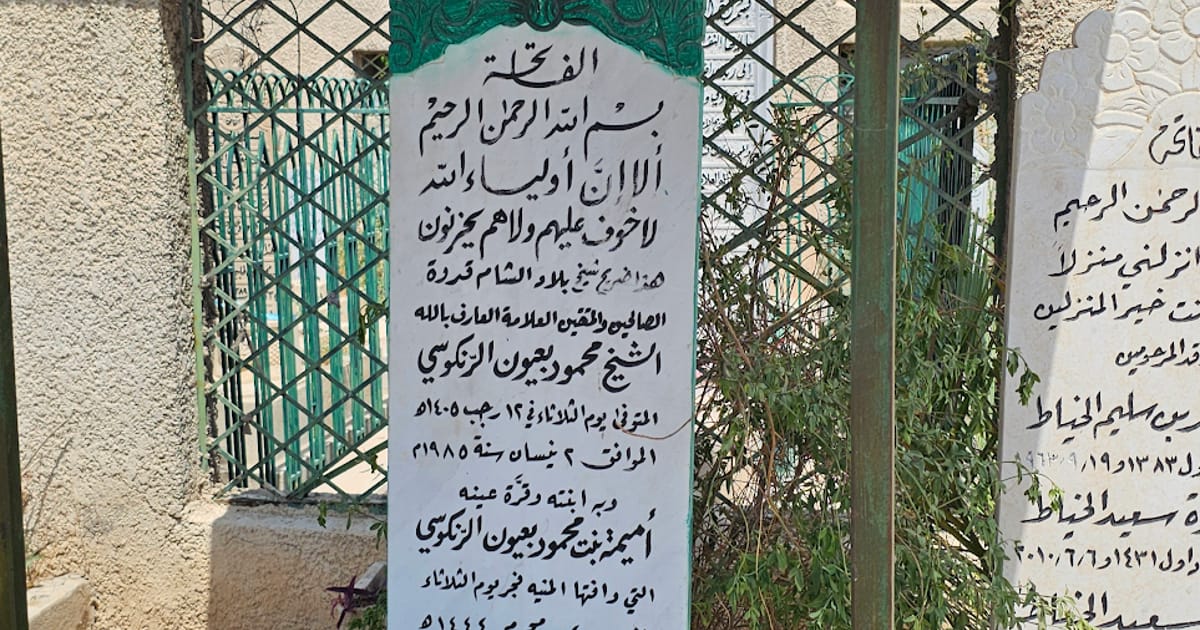 قبر محمود الرنكوسي