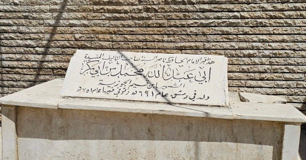 قبر ابن قيم الجوزية