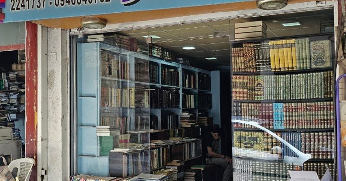 مكتبة الأمير