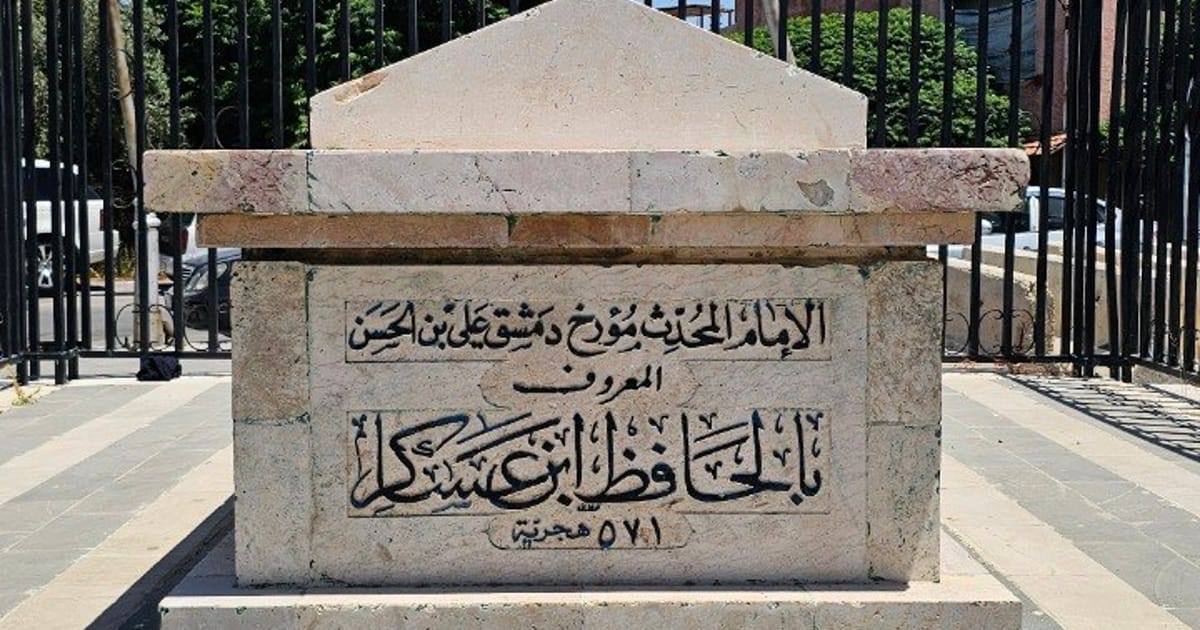 قبر ابن عساكر