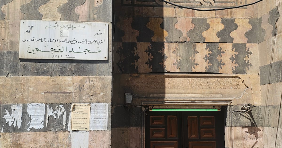 مسجد العجمي