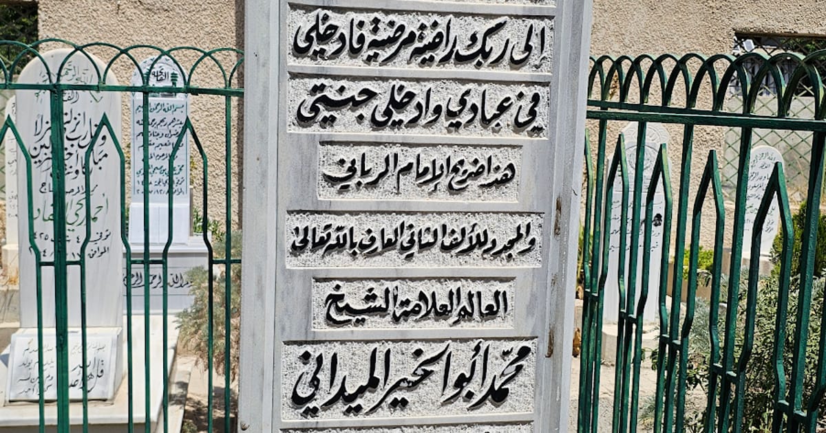 قبر محمد أبي الخير الميداني
