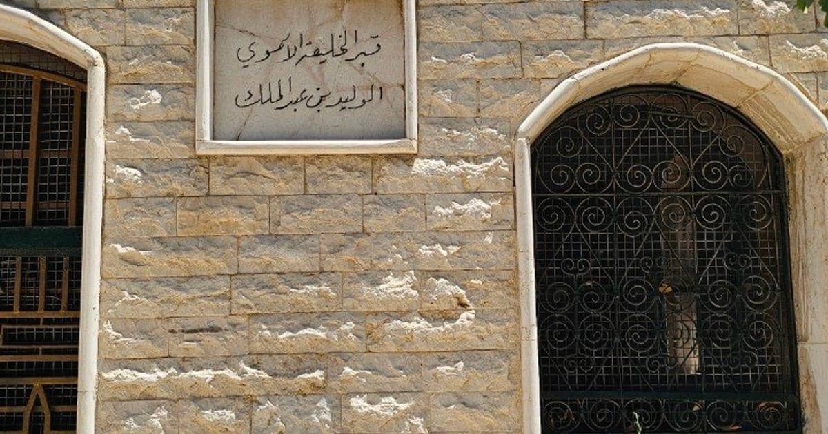 قبر الوليد بن عبد الملك