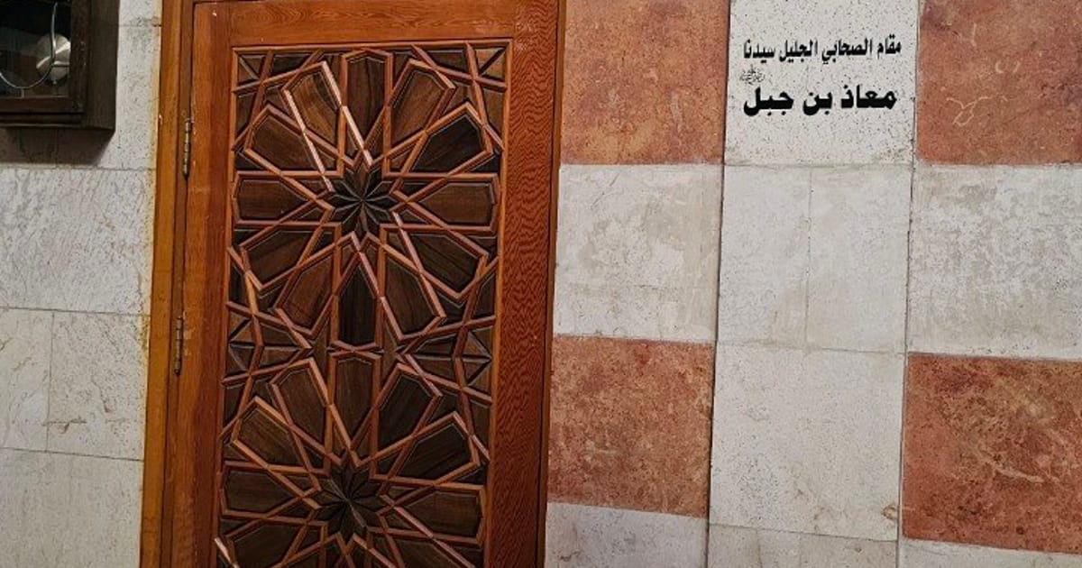 مقام معاذ بن جبل (رمزي)