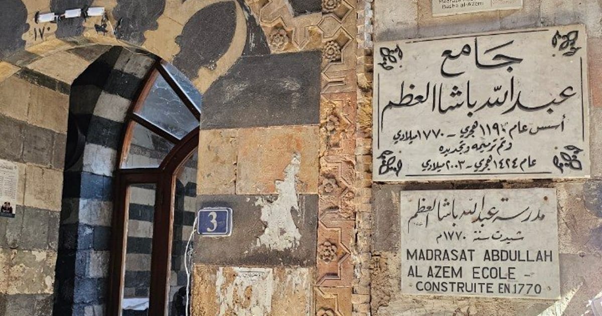 جامع عبد الله باشا العظم