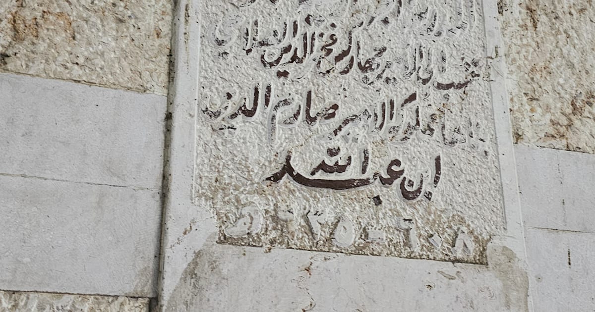 مسجد ومدرسة الشركسية