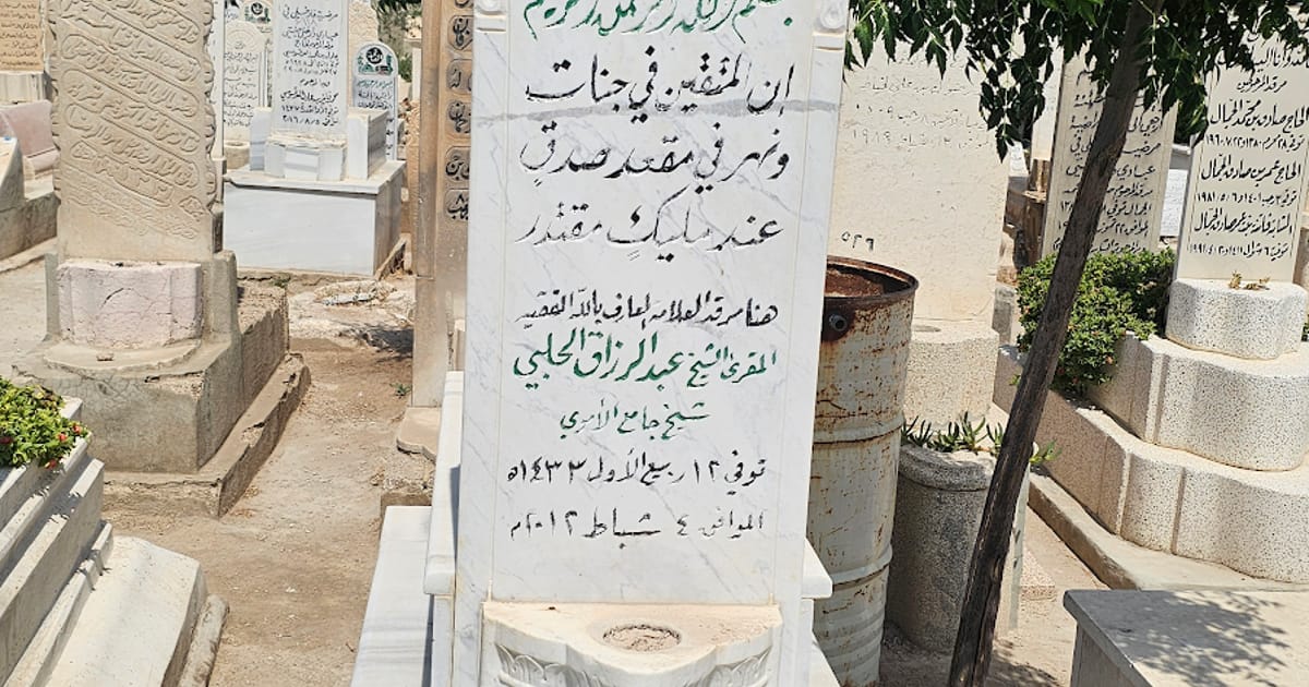 قبر عبد الرزاق الحلبي