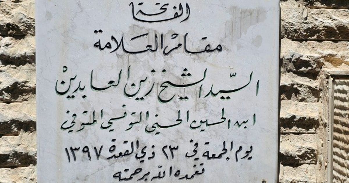 قبر زين العابدين التونسي