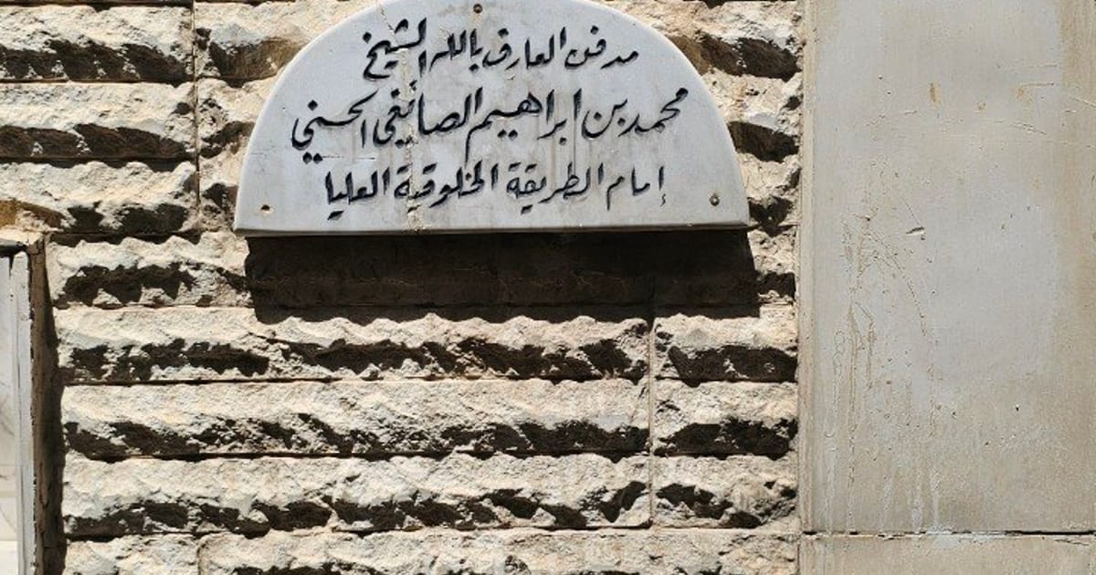 قبر محمد الصائغي
