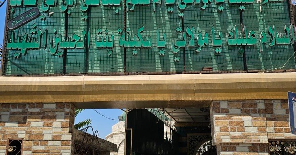 قبر سكينة بنت الحسين