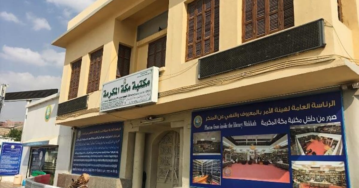 بيت النبي محمد ﷺ