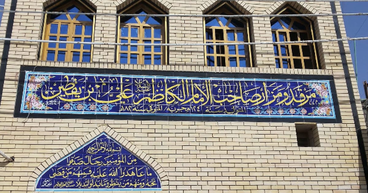 Islamic heritage sites in Basrah, Iraq