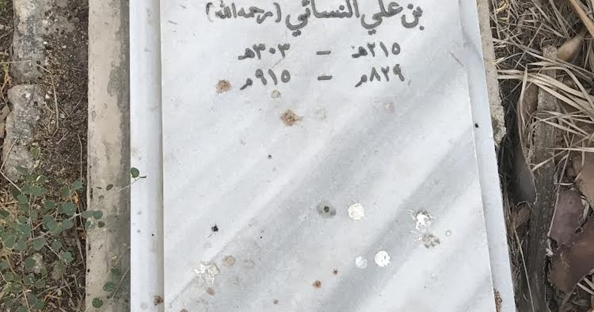 قبر الإمام النسائي